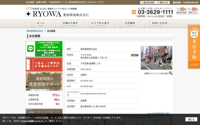 菱和開発株式会社の公式サイト