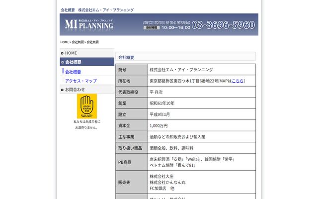 株式会社エム・アイ・プランニングの公式サイト