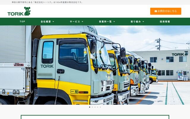 株式会社トーリクの公式サイト