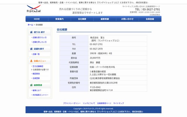 株式会社富士の公式サイト