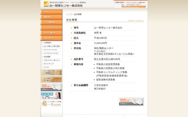山一管理センター株式会社の公式サイト