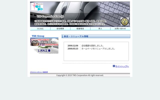 株式会社ティー・エス・エスの公式サイト