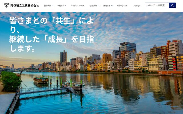 岡谷精立工業株式会社の公式サイト