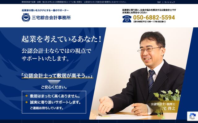 三宅綜合会計事務所の公式サイト