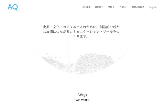 株式会社ＡＱの公式サイト