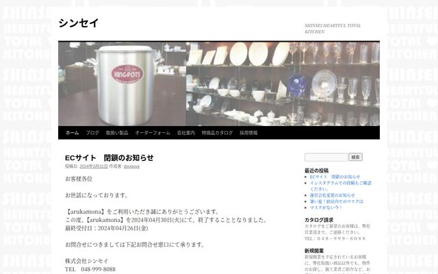株式会社シンセイの公式サイト