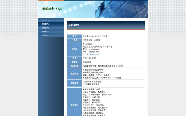 株式会社ＳＫＮ