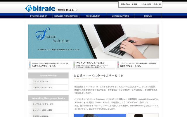 株式会社ビットレート