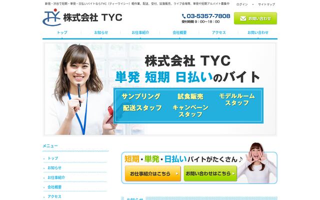 ＴＹＣ株式会社の公式サイト
