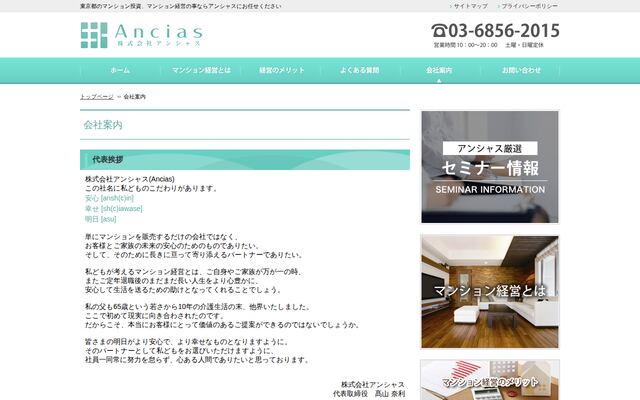 株式会社アンシャスの公式サイト