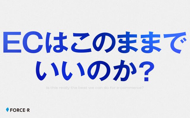 ＦＯＲＣＥ－Ｒ株式会社