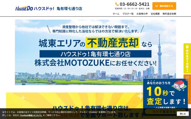 株式会社ＭＯＴＯＺＵＫＥの公式サイト