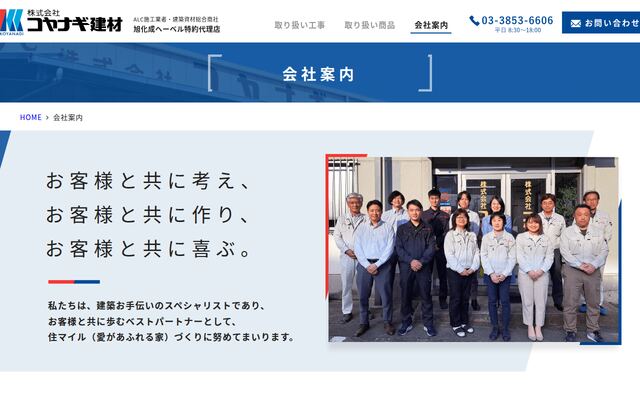 株式会社コヤナギ建材の公式サイト