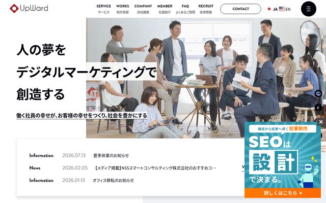 アップワード株式会社の公式サイト