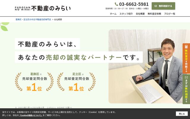 みらい株式会社の公式サイト