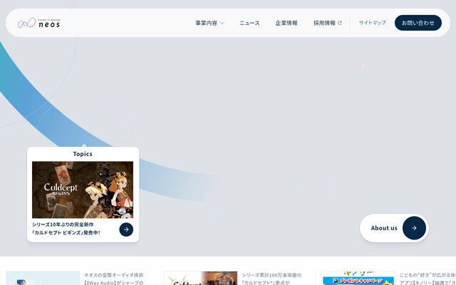 ネオス株式会社の公式サイト