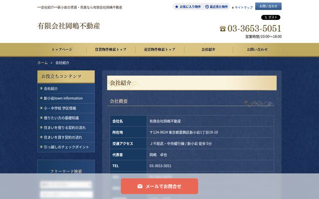 有限会社岡嶋不動産の公式サイト
