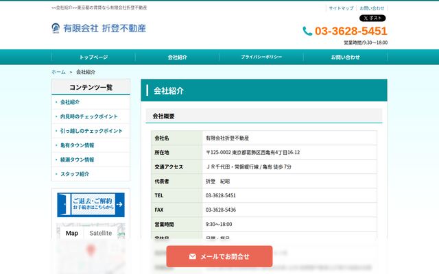 有限会社折登不動産の公式サイト