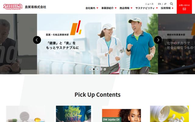 島貿易株式会社の公式サイト