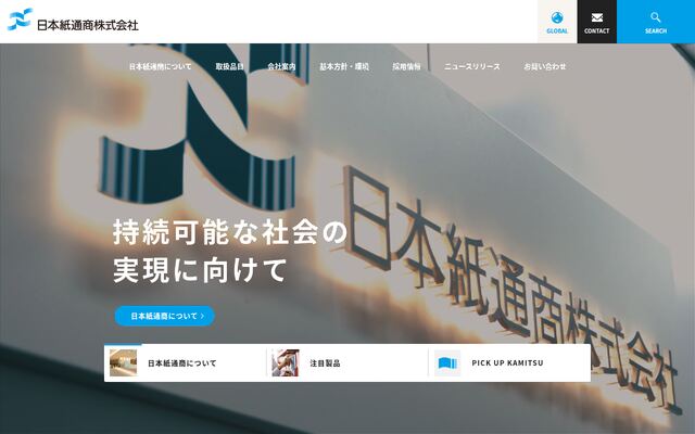 日本紙通商株式会社の公式サイト