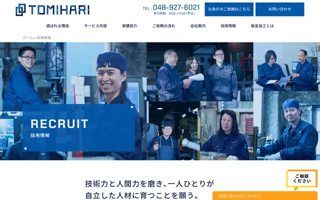 有限会社富張製作所の公式サイト
