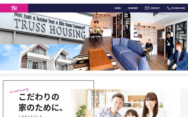 有限会社トラスハウジングの公式サイト