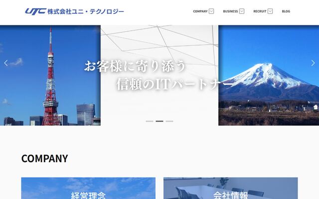 有限会社ユニテクノロジーの公式サイト