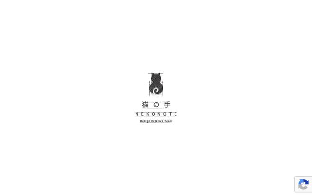 有限会社猫の手の公式サイト