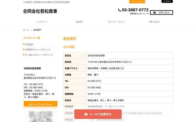 合同会社若松商事の公式サイト
