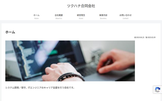 ツクハナ合同会社の公式サイト
