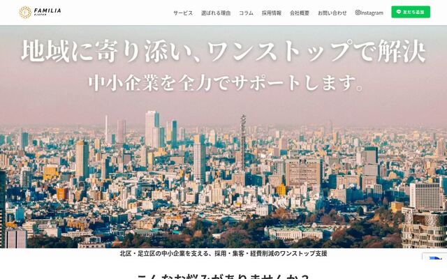 ファミリアジャパン合同会社