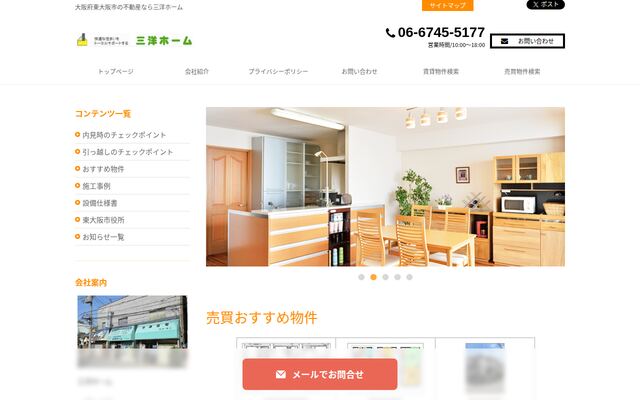 三洋ホームの公式サイト