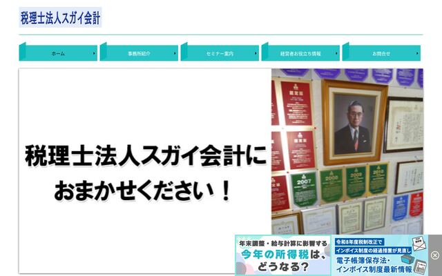 税理士法人スガイ会計
