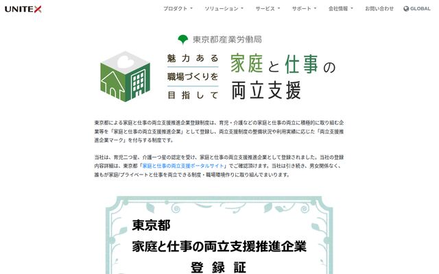 株式会社ユニテックス