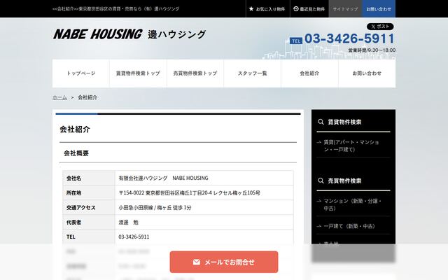 有限会社邊ハウジングの公式サイト