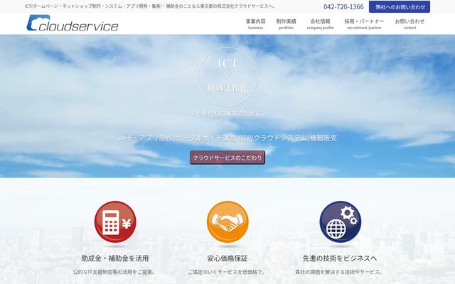 株式会社クラウドサービスの公式サイト