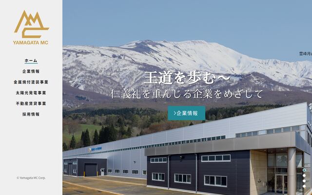 山形エム・シー株式会社の公式サイト