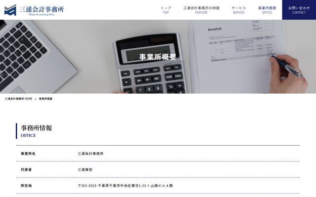三浦会計事務所の公式サイト