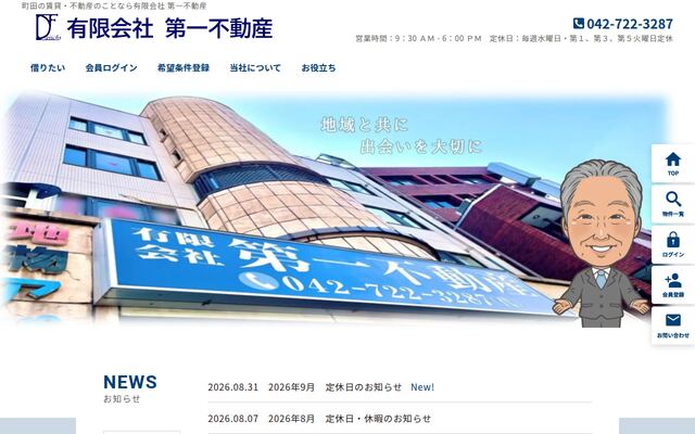 有限会社第一不動産の公式サイト