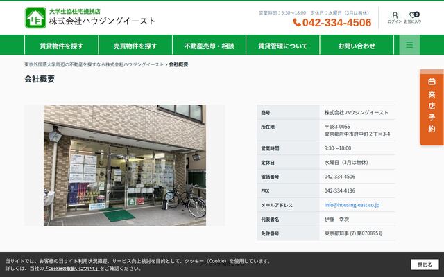 株式会社ハウジングイーストの公式サイト