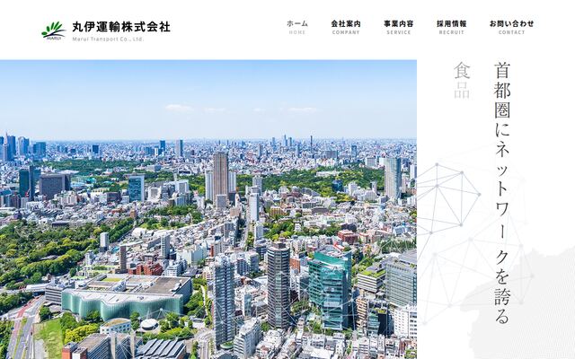 丸伊運輸株式会社