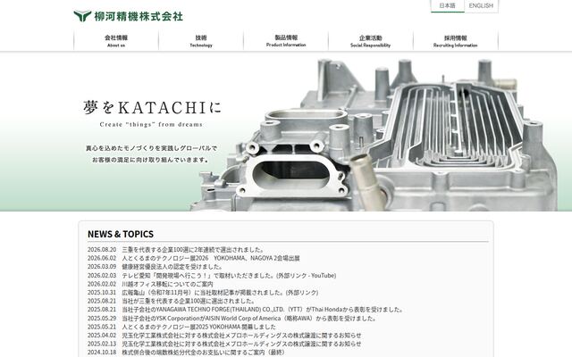 柳河精機株式会社の公式サイト