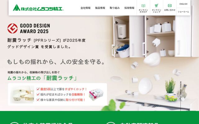 株式会社ムラコシ精工の公式サイト
