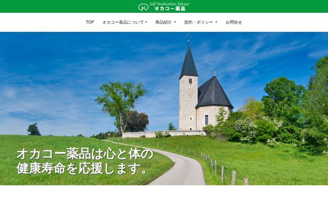 株式会社オカコー薬品の公式サイト