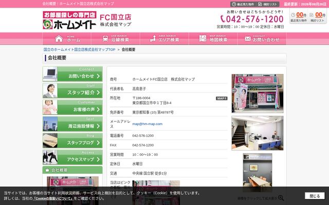 株式会社マップの公式サイト