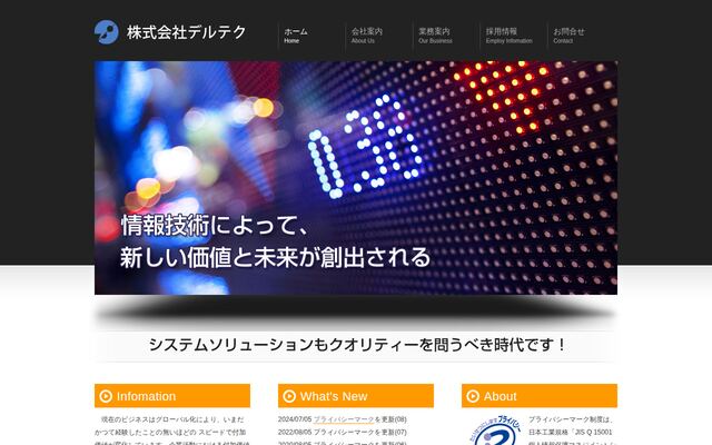 株式会社デルテクの公式サイト