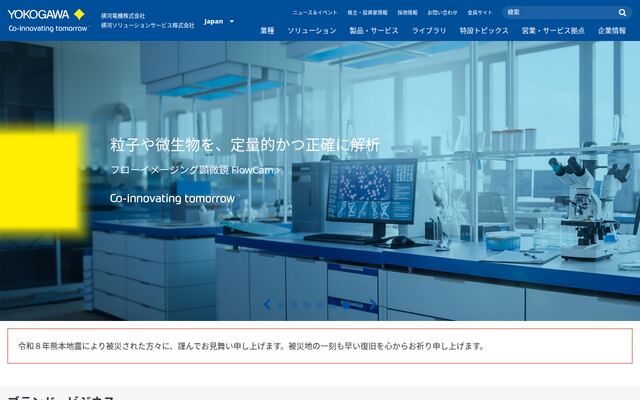 横河ソリューションサービス株式会社の公式サイト