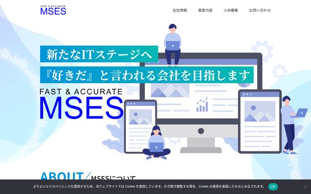 株式会社エムエスイーエスの公式サイト
