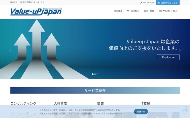 株式会社バリューアップジャパン