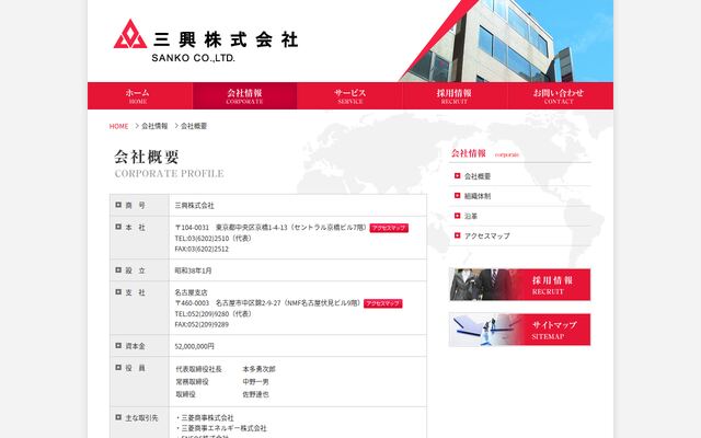 三興株式会社の公式サイト